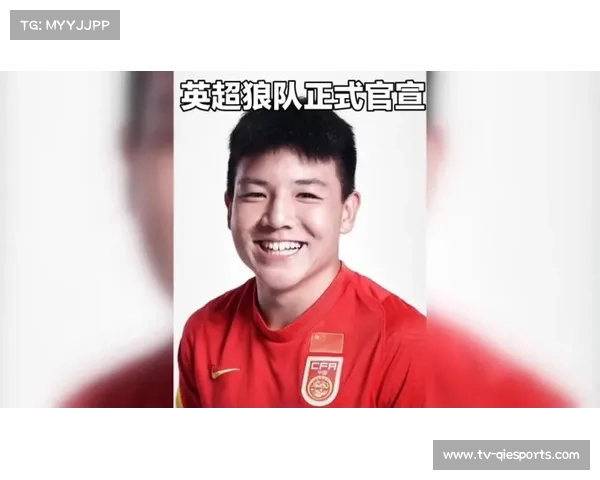 英超狼队的球探体系：如何发掘并签下中国新星徐彬